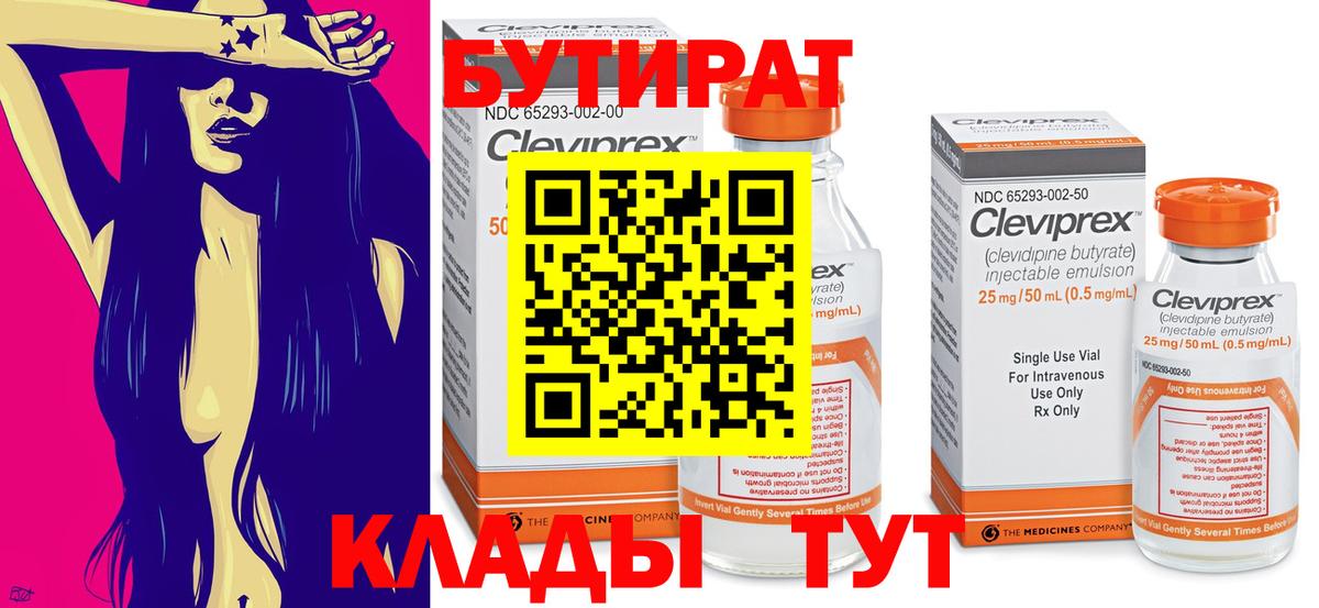 Бутират 1.4BDO Москва