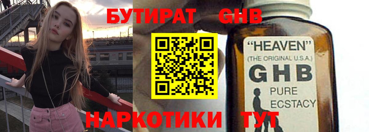 Бутират оксибутират  Вход с VPN  Бутират  Москва 