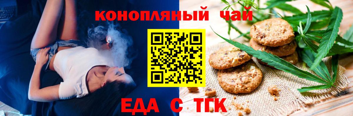 Печенье с ТГК марихуана  Вход с VPN  Москва 