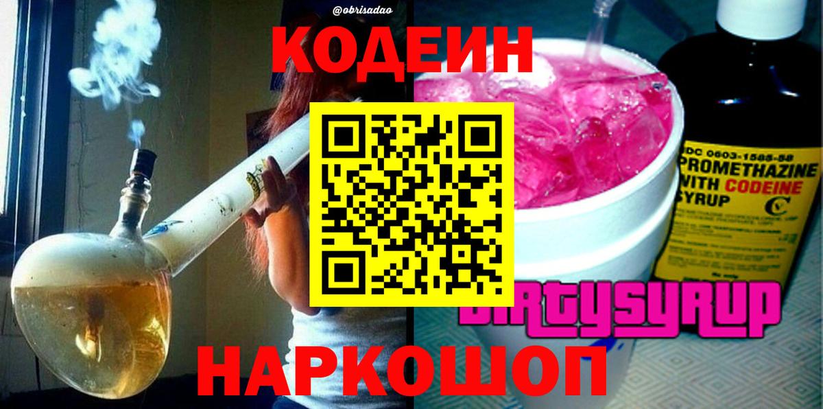 Кодеиновый сироп Lean Purple Drank  Вход с VPN  Москва  Кодеиновый сироп Lean Purple Drank 