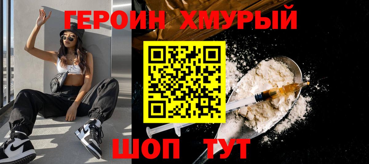 ГЕРОИН герыч Москва