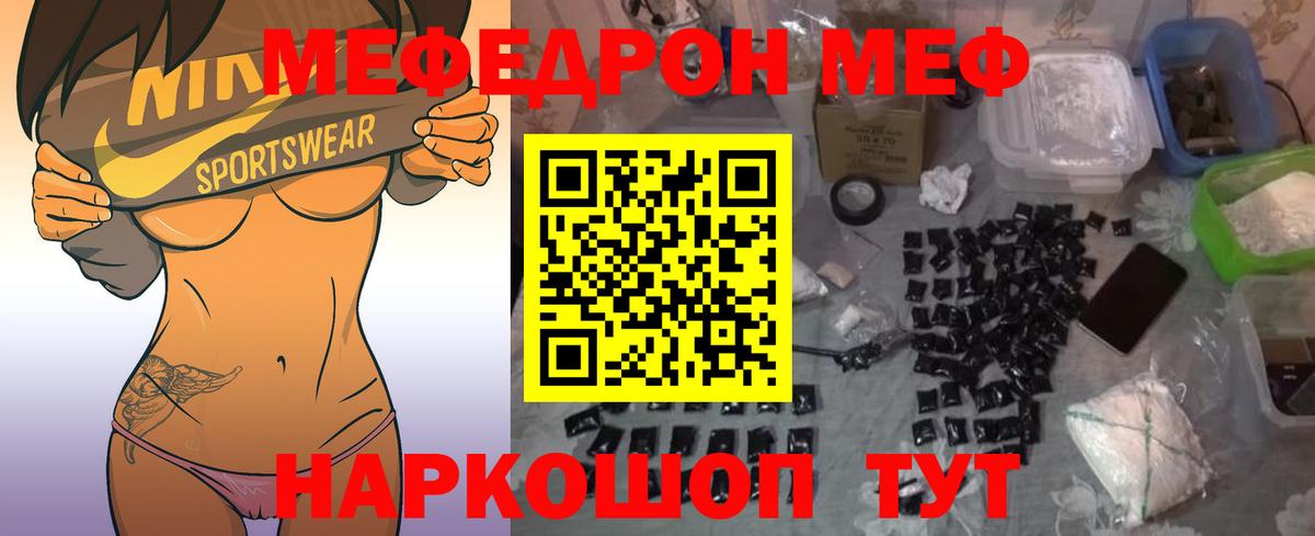 МЕФ кристаллы Москва