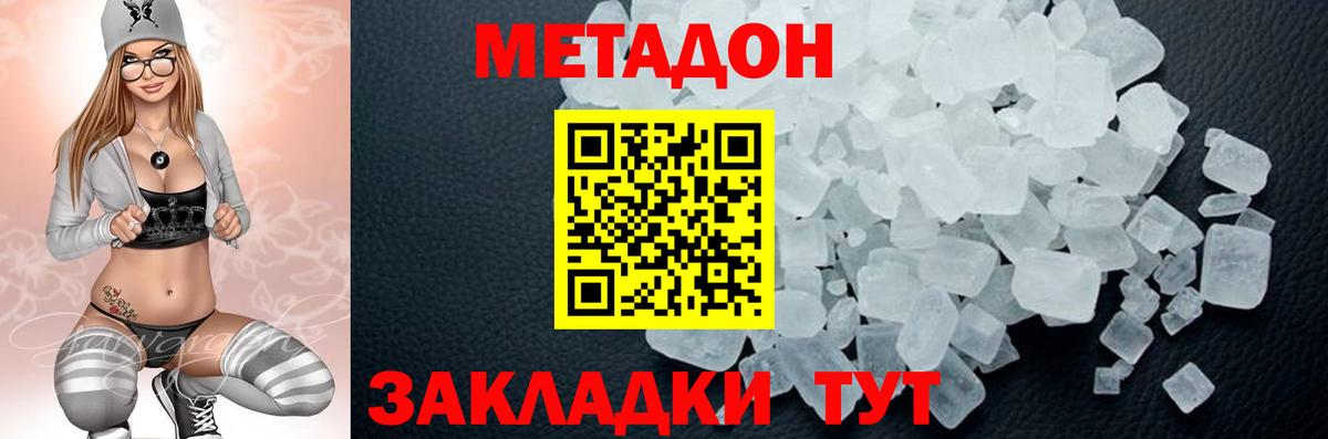 Метадон methadone Москва