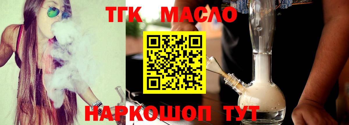 ТГК Wax  купить наркотик  ТГК THC oil  Москва  Вход с VPN 